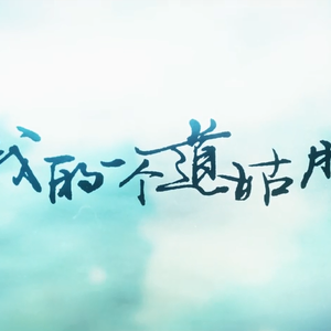 武警小哥Gry的爸爸叫什么
